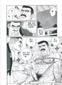 [Gengoroh Tagame][田龟源五郎] Shirogane-no-Hana The Silver Flower vol.2[银之华] [Chinese]