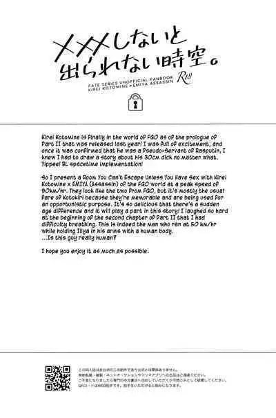 (C94) [Amairo Spica (Itoda)] xxx Shinai to Derarenai Jikuu. | Spacetime You Can't Escape Until You xxx (Fate/Grand Order) [English] [Jimothy]