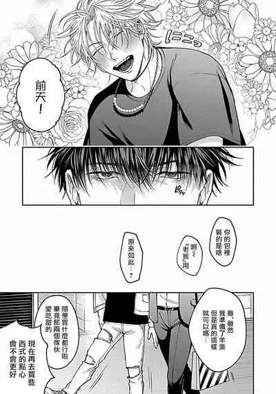 [Sakishita Senmu] Haga-kun wa Kamaretai | 羽贺君想要被咬 Ch. 01-06+番外1 + 07[Chinese] [Digital]