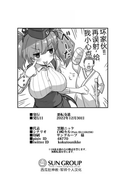 Kanmusu Chakunin Atlanta Kanraku Haitoku Kairaku