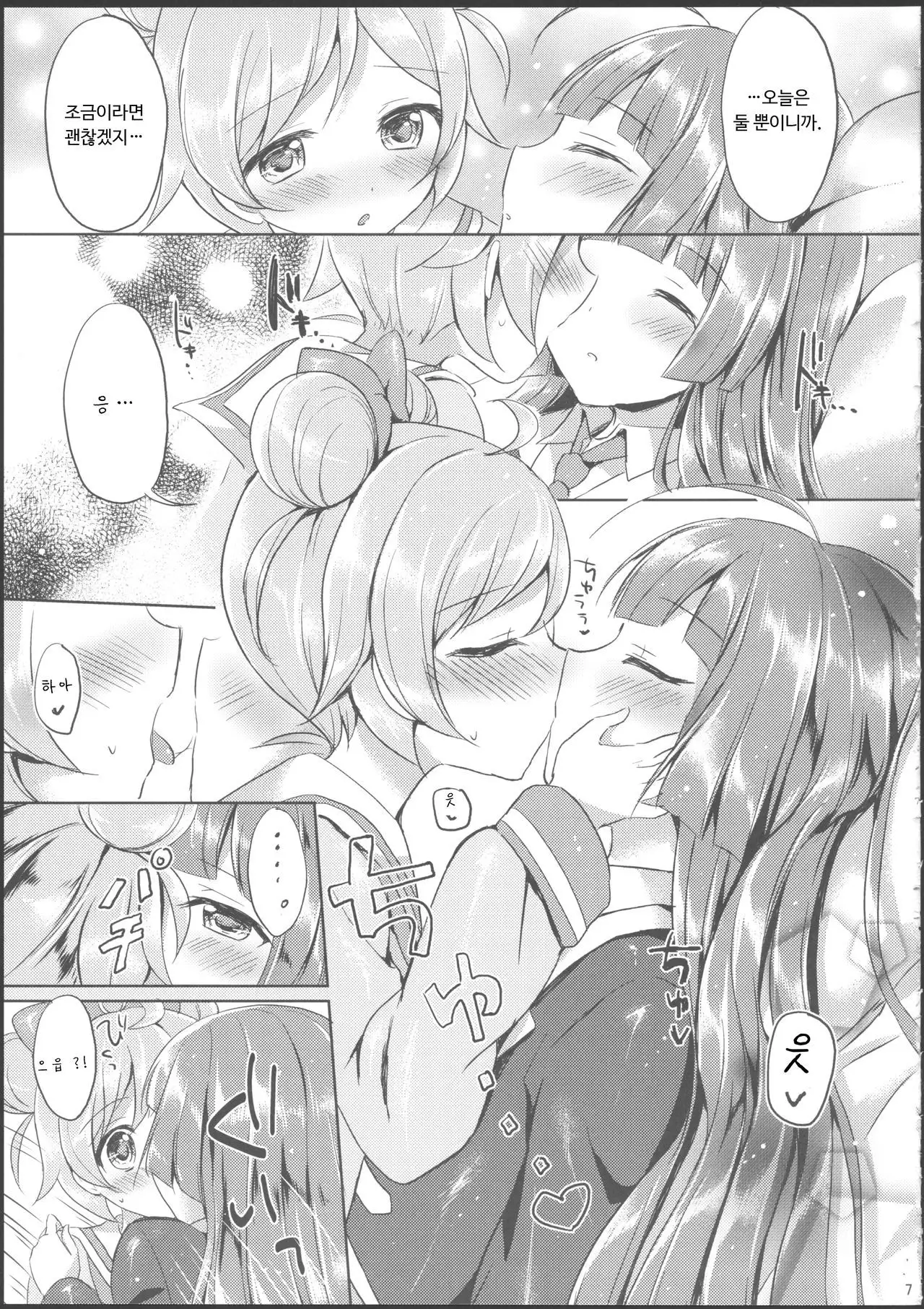 Naisho no Futarikiri | 둘이서만 비밀스럽게