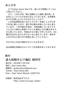[God Hand Mar] Shirouto Toukou Omutsu Tsuushin Soukan-gou [Digital]