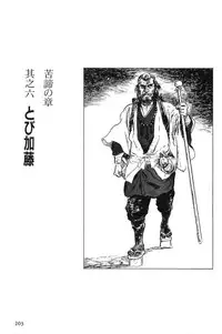 [Koike Kazuo, Kojima Goseki] Hanzou no Mon Vol.1