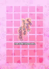 [from SCRATCH (Johnny)] Rinko Mama wa Kawaii Otokonoko ga Osuki (Gundam Build Fighters) [Digital]