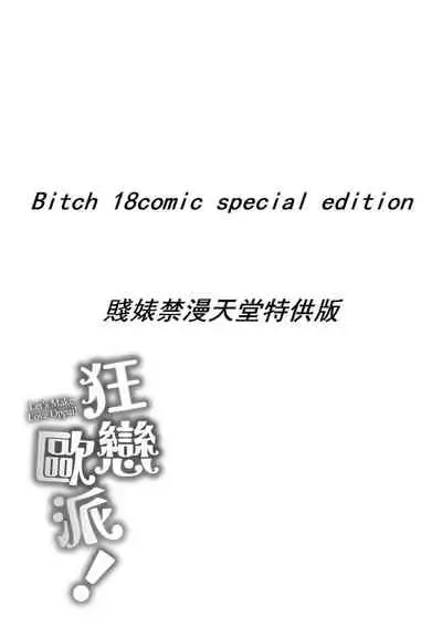 Hamechichi! - Let's Make Love Oppai! | 狂戀歐派！