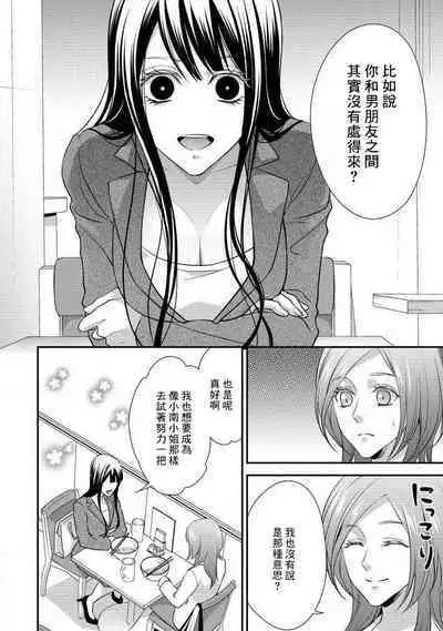 Demo Shachou wa Bra o Shite iru. | 但社长他穿bra欸。 1-6