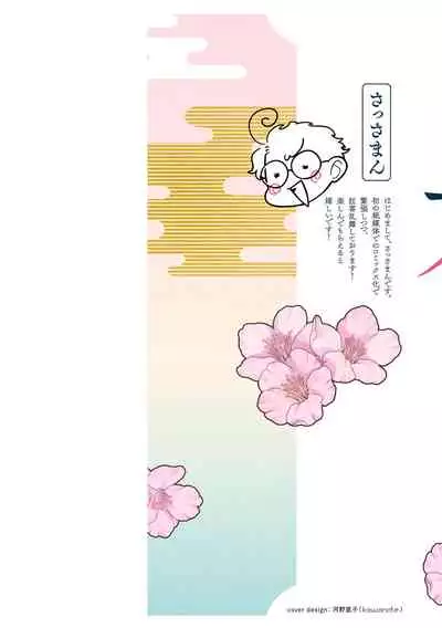 [sassa man] oni no hana sagasi~01-02｜鬼之花寻记~01-02话[中文] [橄榄汉化组]