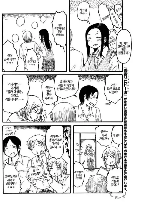 Batsu game de kokuhaku | 벌게임으로 고백