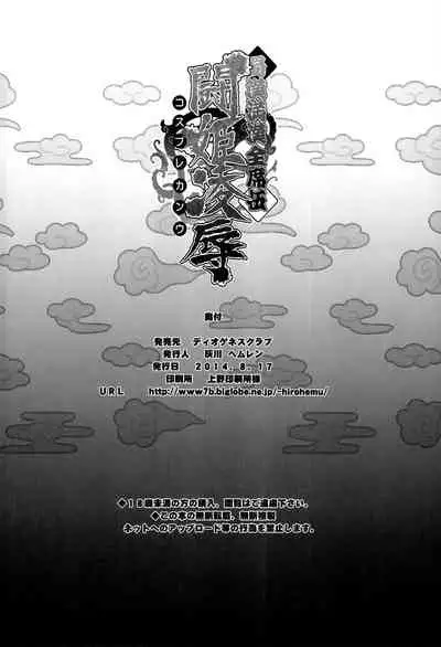 Shokukan Mankan Zenseki Go Touki Ryoujoku