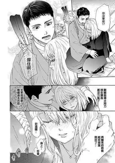 [Sumireno Satomi] taimusurippu enmusubi ~ Taishō danshi to majiwaru mitsuya ~ | 跨越时空的姻缘~和大正男子的交欢之夜~ 1 [Chinese] [莉赛特汉化组]