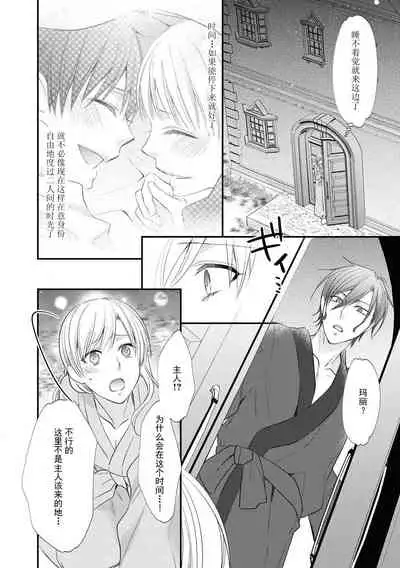 [Nekomiyanao] Shishaku no ōse ~ namae yobu made kimi o daku ~ | 子爵的密會 ~在用名字稱呼我之前抱著你~ (Reikoku shishaku ga Hna chōkyō hajimemasu. Ansorojī) [Chinese] [莉赛特汉化组]