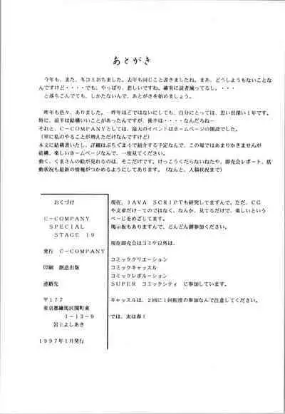 C-COMPANY SPECIAL STAGE 19