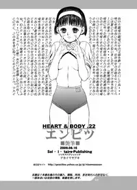 HEART&BODY.22 エンピツ（少年）