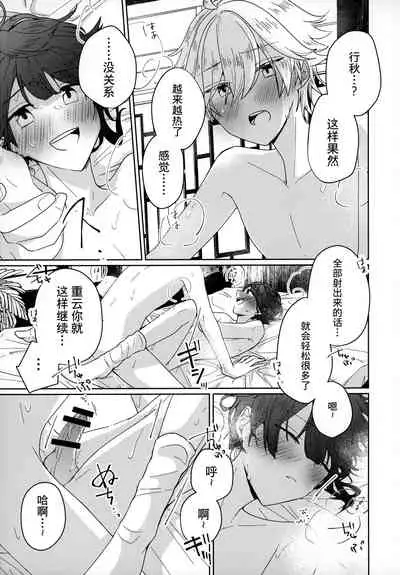 (Kami no Eichi) [Micototo. (mct)] Yuusui Yuugi (Genshin Impact) [Chinese] [迷幻仙域×真不可视汉化组]