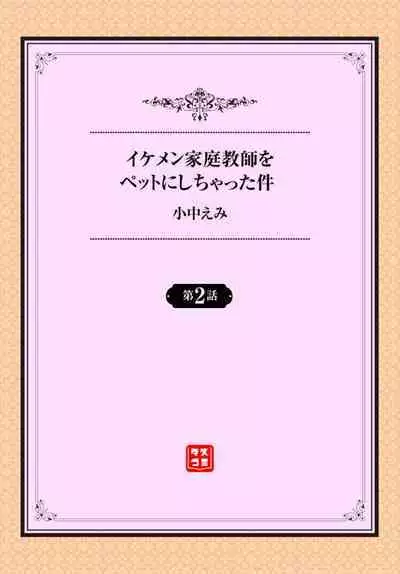 Ikemen Katei Kyōshi o Petto ni Shichatta ken 1-2