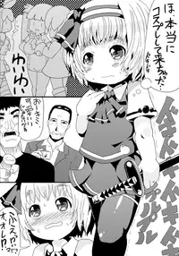 [Shizuoka Kakusei Shoujo] Amaizo! Youmu-kun (Touhou Project)