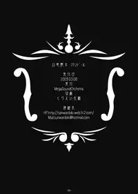 (Reitaisai 6) [MegaSoundOrchestra (Sanwaribiki)] Gensou Enkou -Flandre- (Touhou Project)