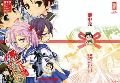 (C90) [Nihon Waru Waru Doumei (Arima Keitarou)] KanColle Asort (Kantai Collection -KanColle-)