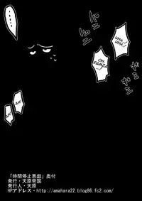 [Amahara Teikoku (Amahara)] Jikan Teishi Itazura | Time Stop Mischief (Final Fantasy Tactics) [English]