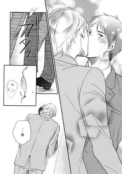 Wakatte Kudasai | 请你明白 Ch. 1-3