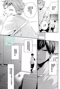 (C86) [Zeroshiki (Kabosu)] No More Words (Haikyuu!!) [Chinese] [香草團漢化]