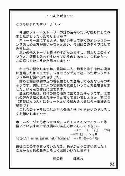 (C77) [Suzu no Oka (Homare)] Suzu no Shitatari 5