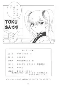 (SC8) [Solex (Toku)] TOKUTEI 8 (Martian Successor Nadesico)