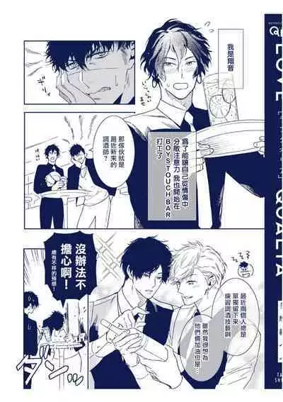 [Tamao Bebe] Love Qualia | 爱情感质 后记2 [Chinese] [Digital]