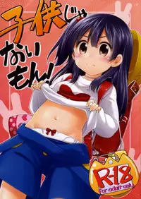 (Puniket 28) [Titokara 2nd Branch (Manami Tatsuya)] Kodomo ja Nai Mon! (Tamako Market)