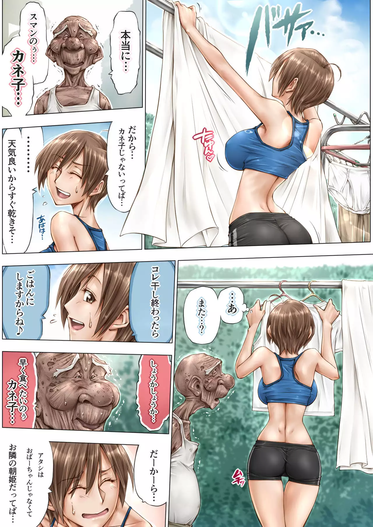 Konna Oji-Chang ni Kanjisaserarete....