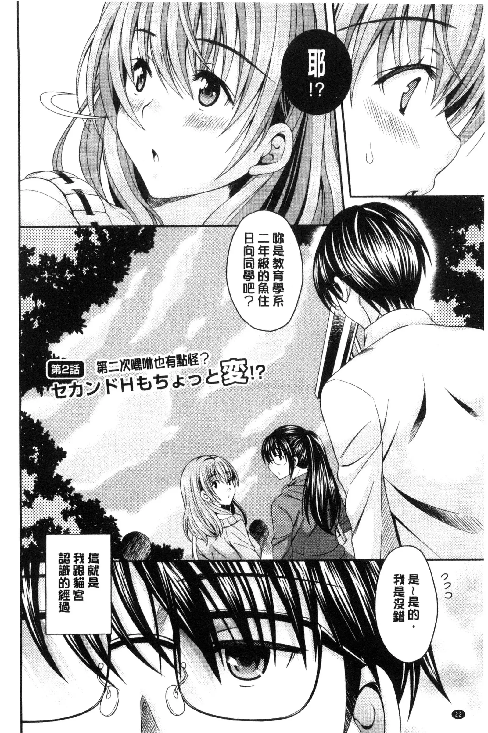 Nekomiya-kun wa Chotto Hen!? | 猫宮君他有一點怪！？