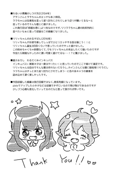 マイ リトル インキュバス