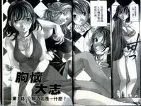 [Kurashina Ryou, Kobayashi Takumi] Itsuka Kachigumi! 1 | 胸懷大志 1 [Chinese]