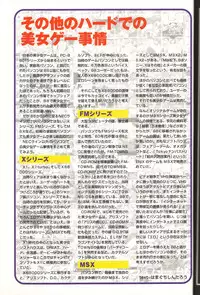 Magezine:Super Beautiful Girls-Games Chronicle Complete Book 1892-2000