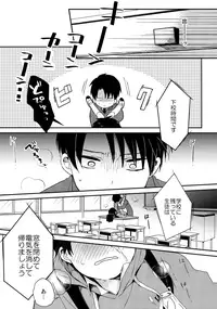 (Dai 5 Kai Hekigai Chousa Haku) [Tsumarimashita (Tsumumi)] Levi Sensei to Randoseru (Shingeki no Kyojin)