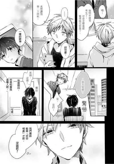 [Suna] Onii-chan no Iu Toori ~Mou Yurushite Kudasai...! | 都依哥哥的～請原諒我...! Vol. 3 [Chinese] [Digital]