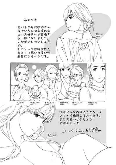 [Asagi Ryu] Toshishita-kun wa Hajimete yo [Digital]