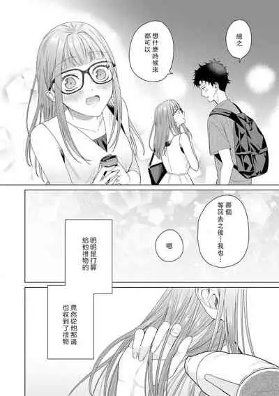[Usui Mayo] Yuunou Engineer ni wa Ura no Kao ga Aru Watashi o Kaihatsu suru Dekiai Step | 能干程序员隐藏的一面 把我“开发”的溺爱步骤 1-4 [Chinese] [莉赛特汉化组]