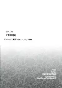 (Kouroumu 8) [ReverseNoise (Yamu)] Yokoshima Senka (Touhou Project)