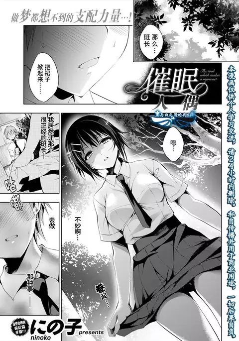 Saimin Marionette | 催眠人偶