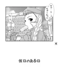 (C80) [Ai Wa Kurayami (Marui Ryuu)] Candy Side C (Street Fighter)