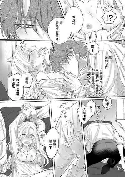 Ai ga Omoi Kishi Koushaku wa, Tsuihou Reijou no Subete o Ubaitsukushitai. | 骑士公爵爱意深重，想要索取放逐千金的一切。 1-18