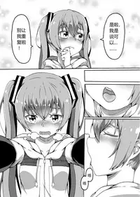 [尼特矮人] 与MIKU的一日约会 (VOCALOID) [Digital]