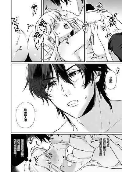 Tenseisaki de wa Mob Akuma to Sex shinai to Ikinokoremasen! | 重生之不和恶魔做就无法生存! 1-8