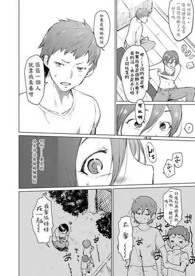 [Aoyama kiiro]Daisukidakara haranndehoshii |最喜歡了所以請妳懷上(COMIC Shingeki 2021-03) [Chinese] [一心個人漢化]