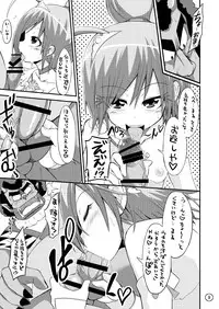 [GOD Ryokutya (Bu-chan)] Sunny Pinch!! (Smile Precure!) [Digital]