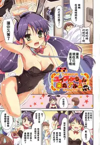 [Tohgarashi Hideyu] MGY | 男女交歡 [Chinese]