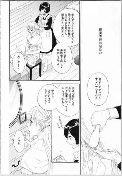 [Adumi Yuu, Asahi Yurine] Koori no Shitsuji to Yuuwaku Otome Atsui Yubisaki de Toroke Sasete