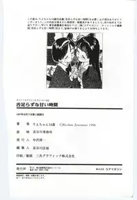 [Rie-chan 14Sai] Shitatarazu na amai jikan