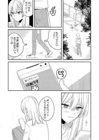 ga Dekinai Watashitachi~Chp.1-9